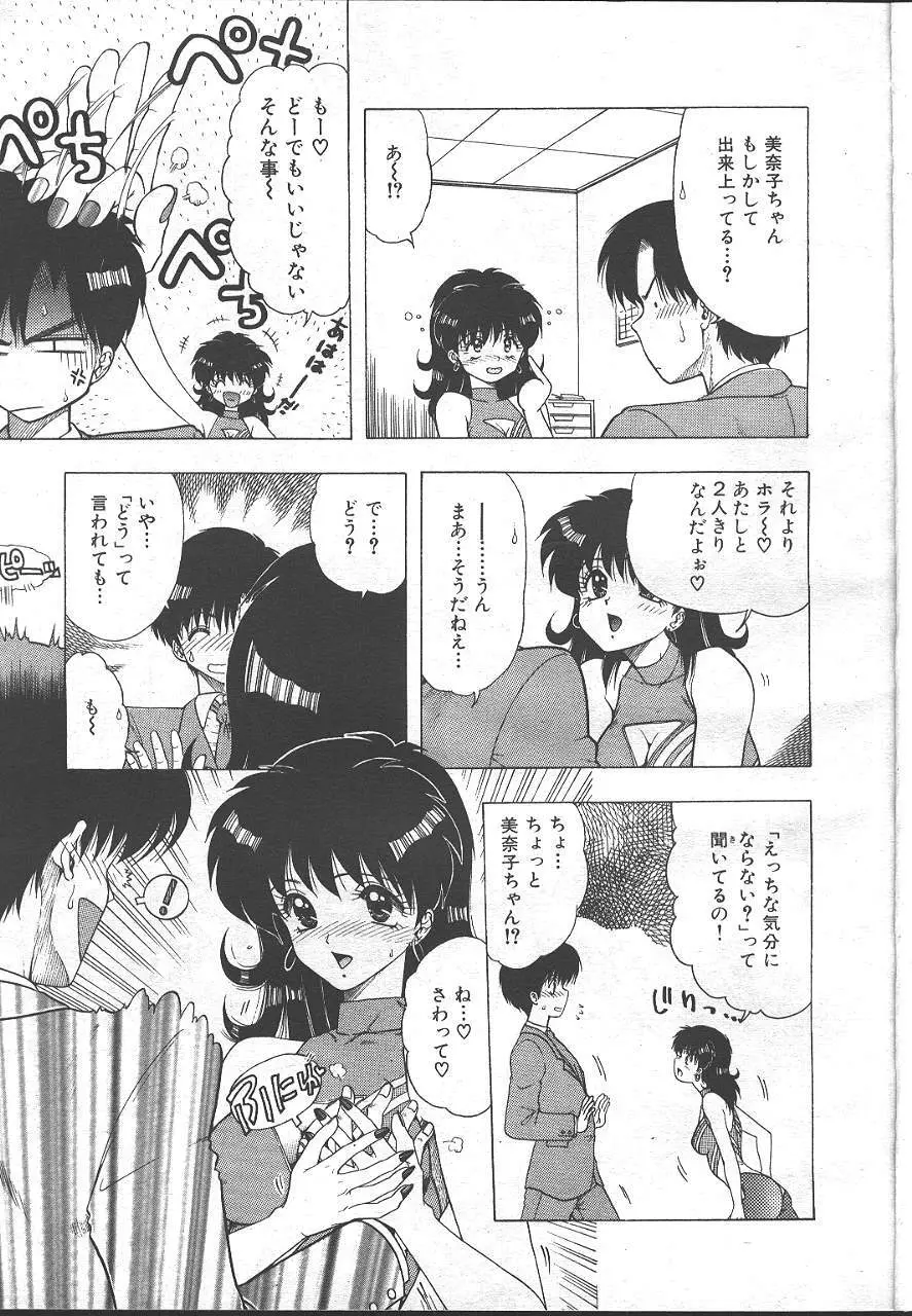 魔翔 1999-02 148ページ