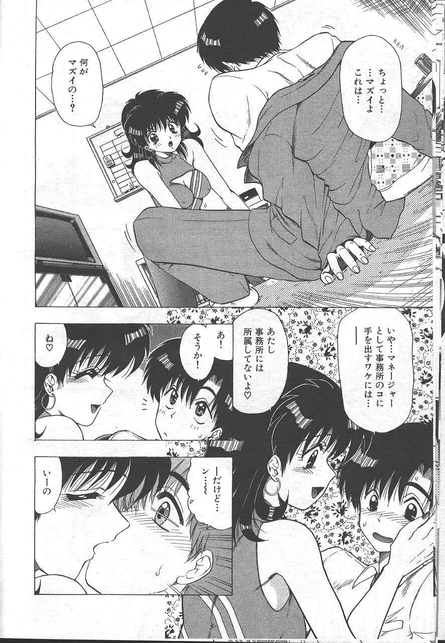 魔翔 1999-02 149ページ