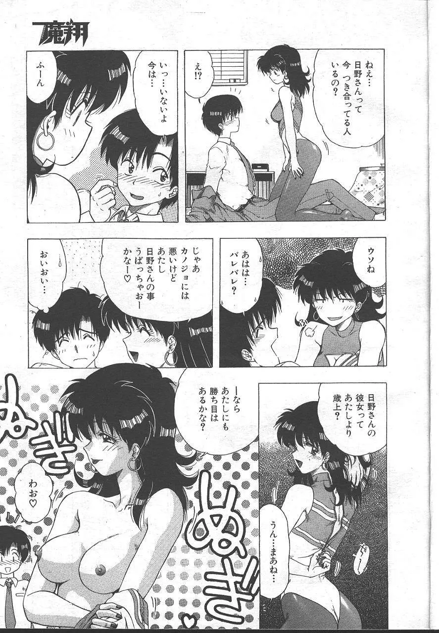 魔翔 1999-02 150ページ