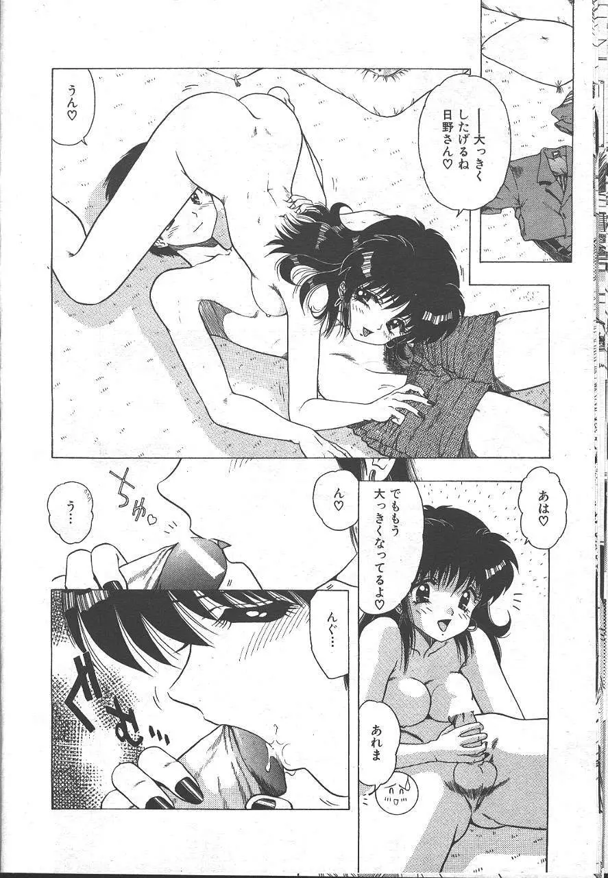 魔翔 1999-02 151ページ