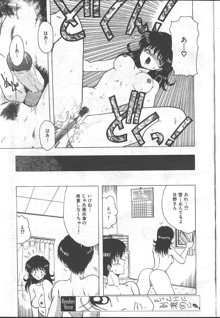 魔翔 1999-02 154ページ
