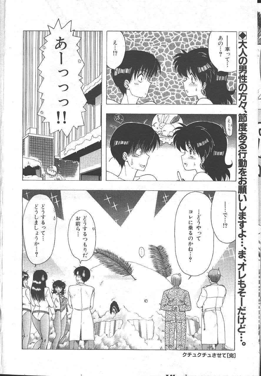魔翔 1999-02 155ページ