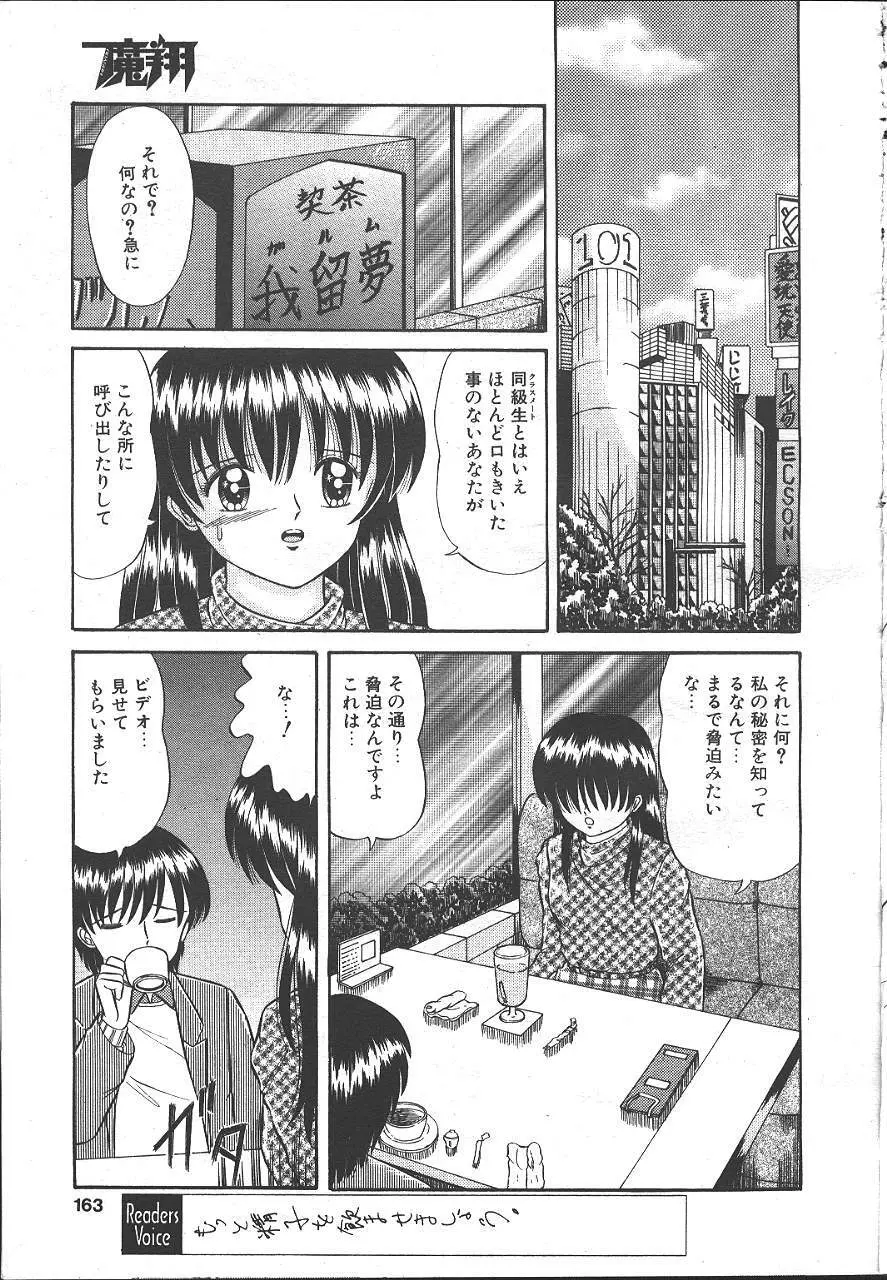 魔翔 1999-02 158ページ