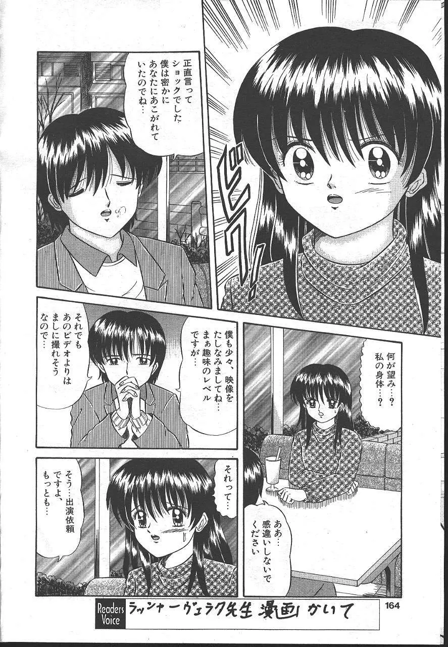 魔翔 1999-02 159ページ