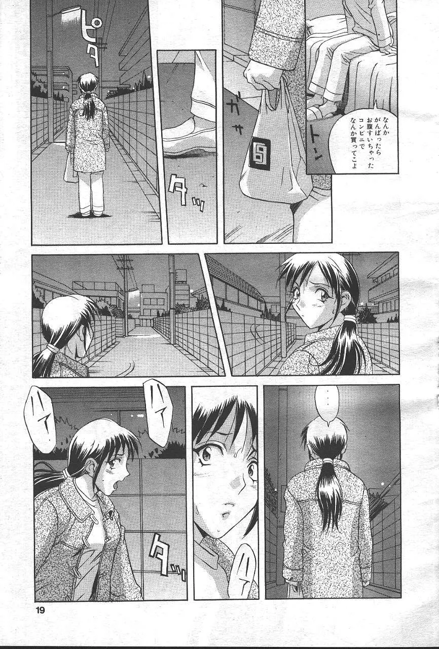 魔翔 1999-02 16ページ