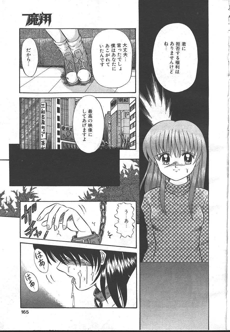 魔翔 1999-02 160ページ