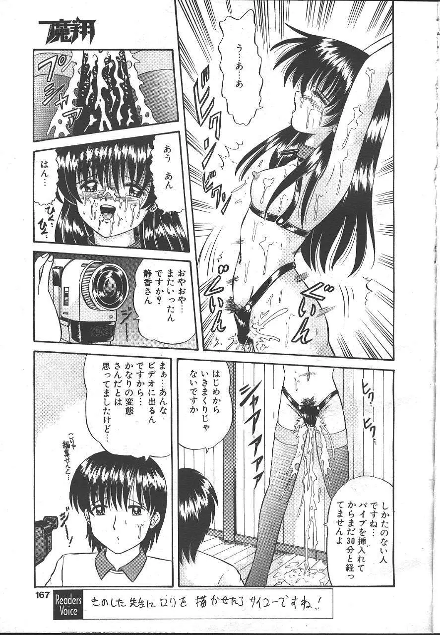 魔翔 1999-02 162ページ