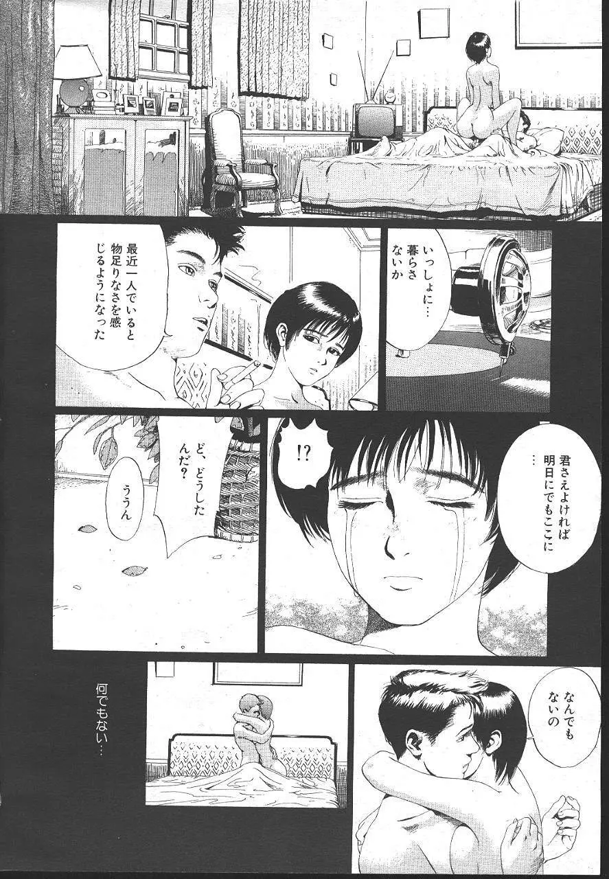 魔翔 1999-02 173ページ