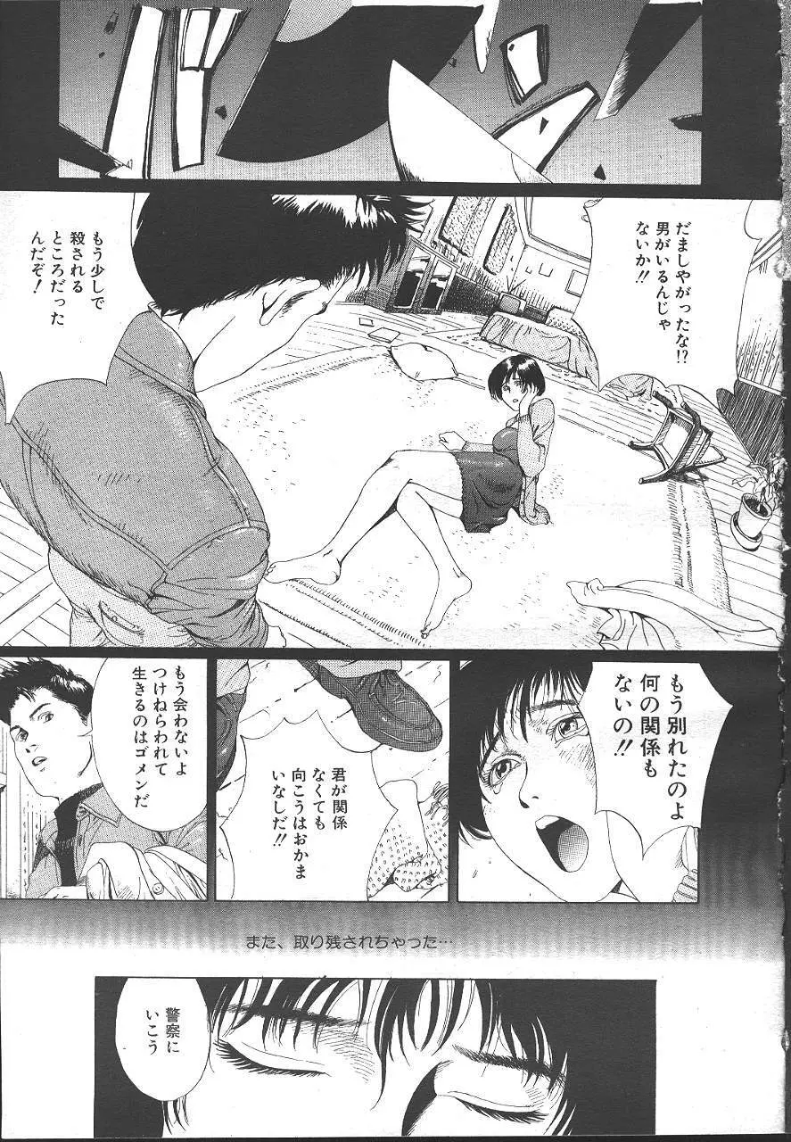 魔翔 1999-02 174ページ