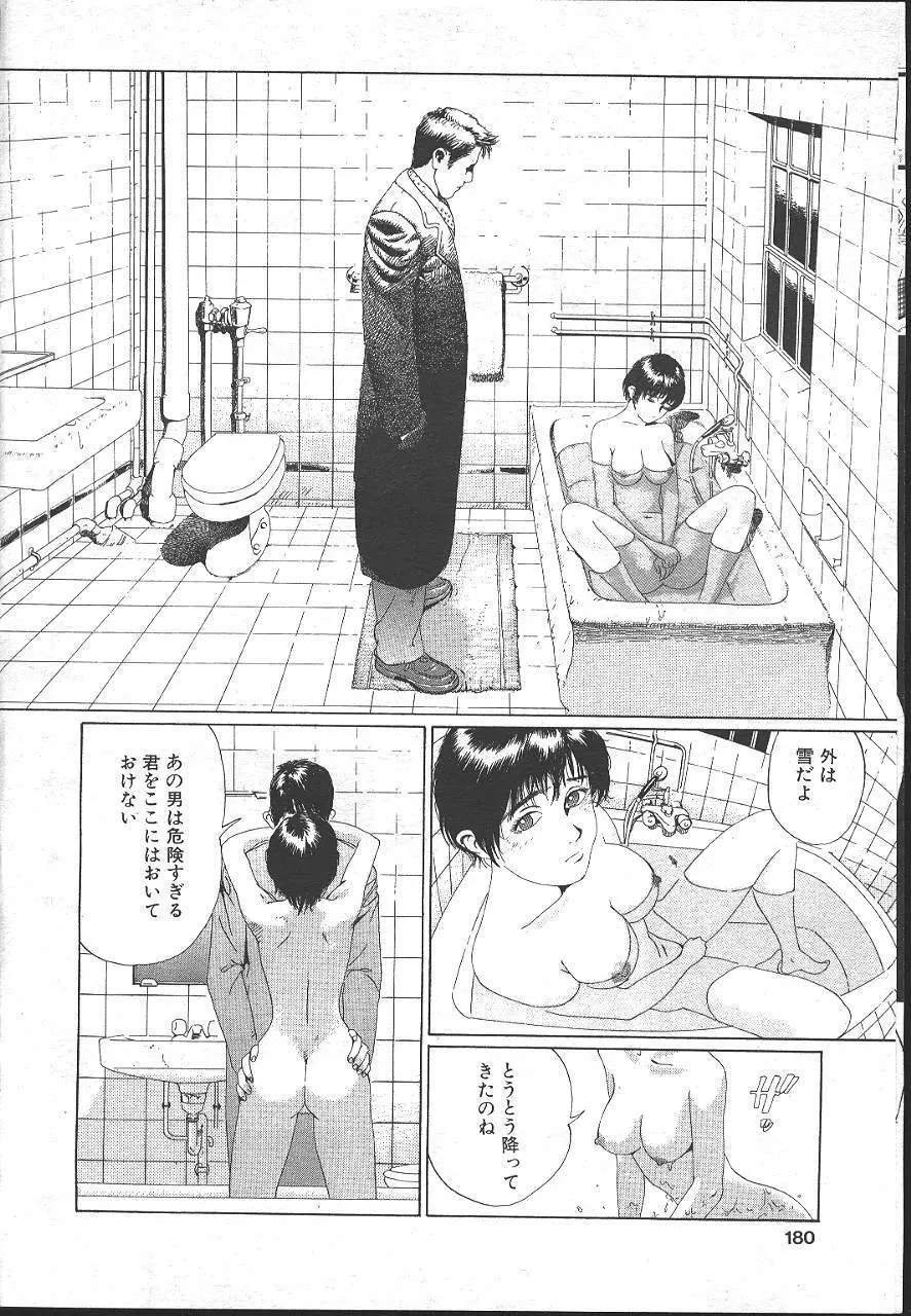 魔翔 1999-02 175ページ