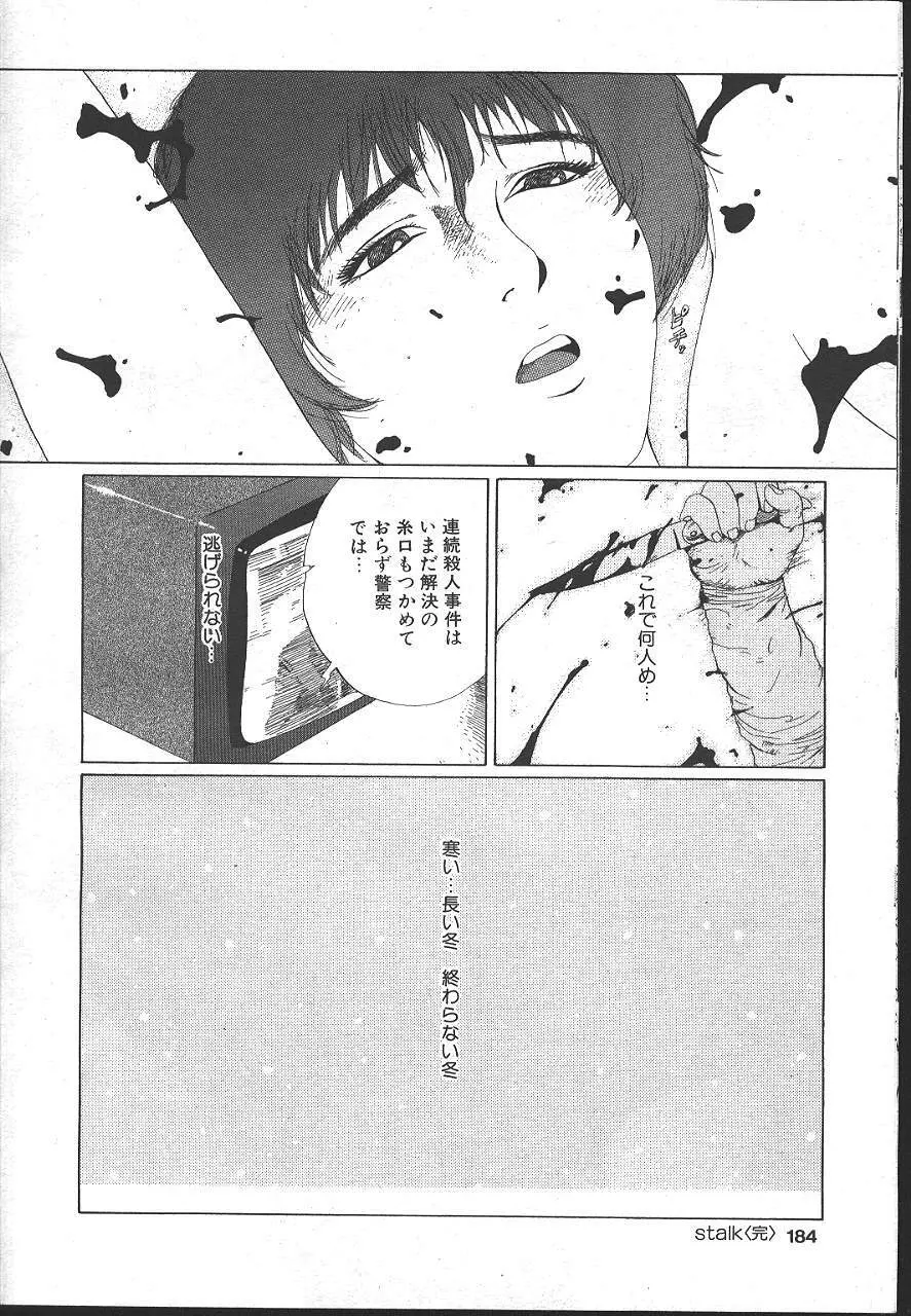 魔翔 1999-02 179ページ