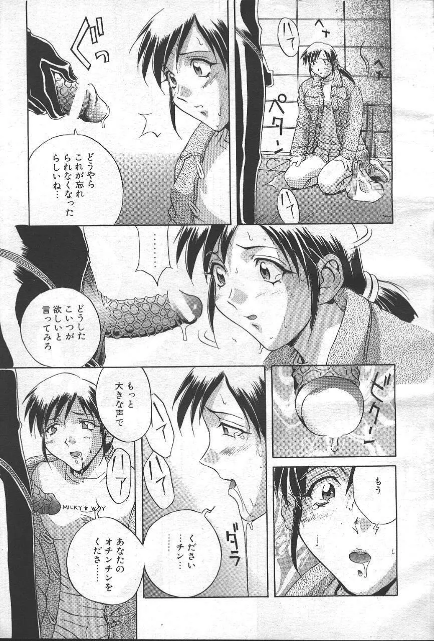 魔翔 1999-02 18ページ