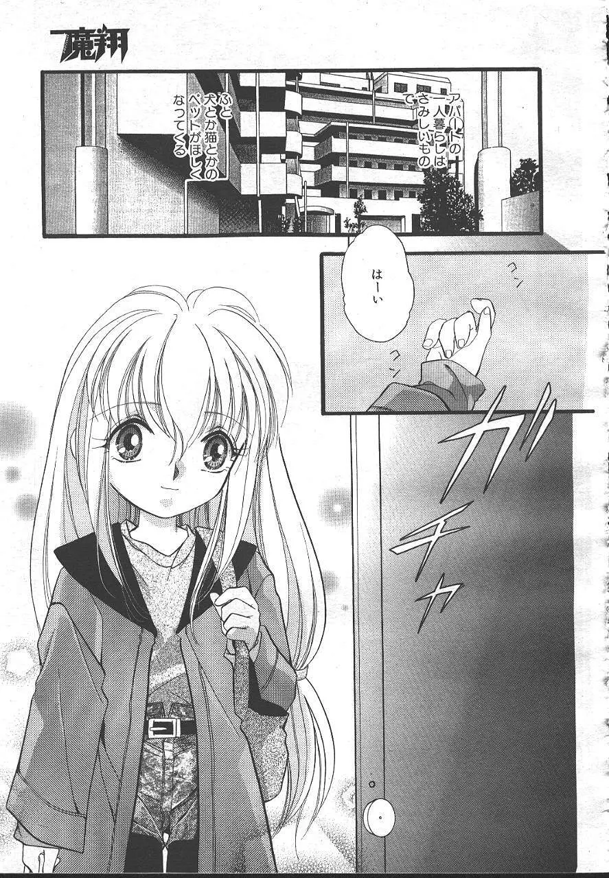 魔翔 1999-02 180ページ