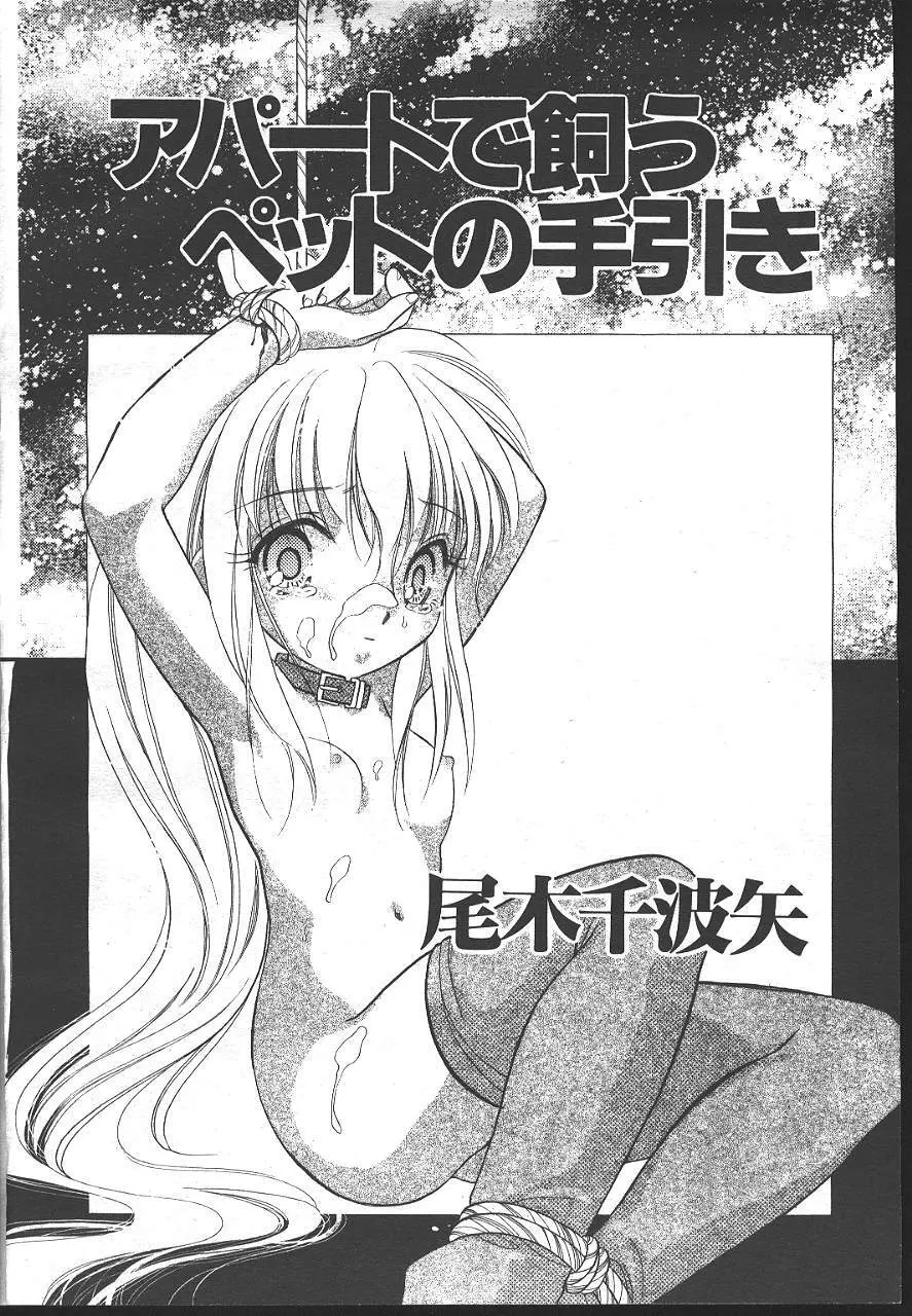 魔翔 1999-02 181ページ