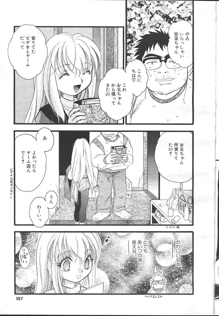 魔翔 1999-02 182ページ
