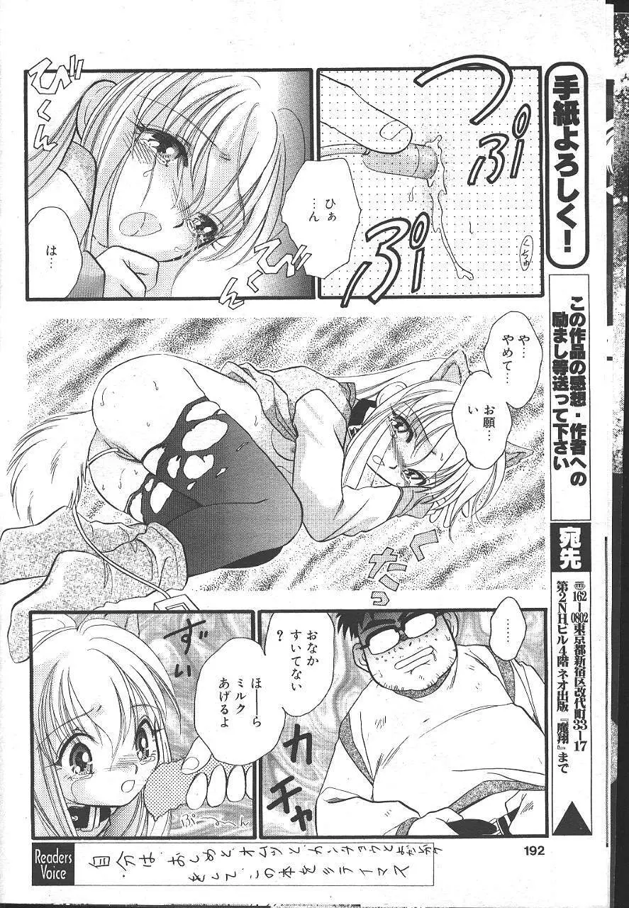 魔翔 1999-02 187ページ