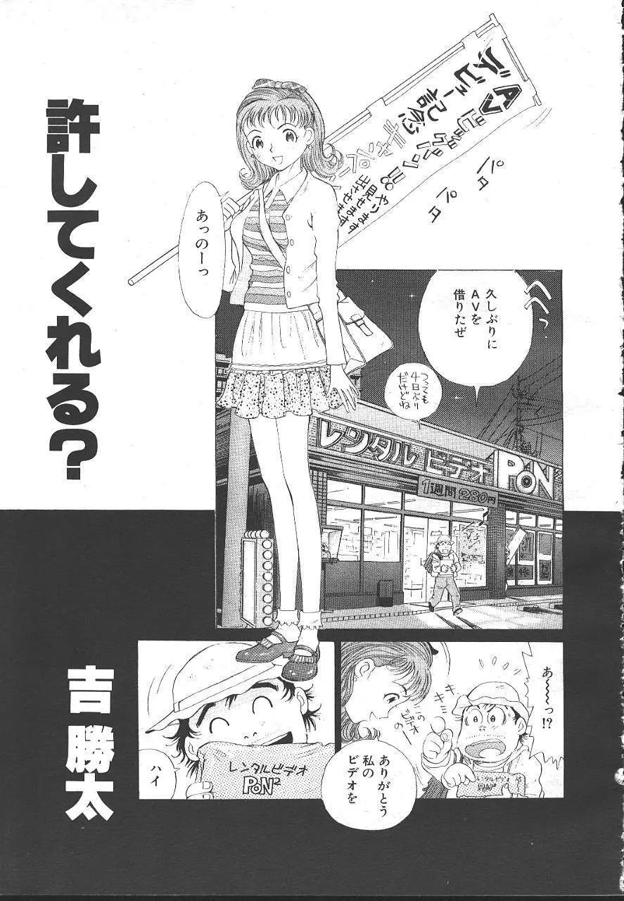 魔翔 1999-02 196ページ