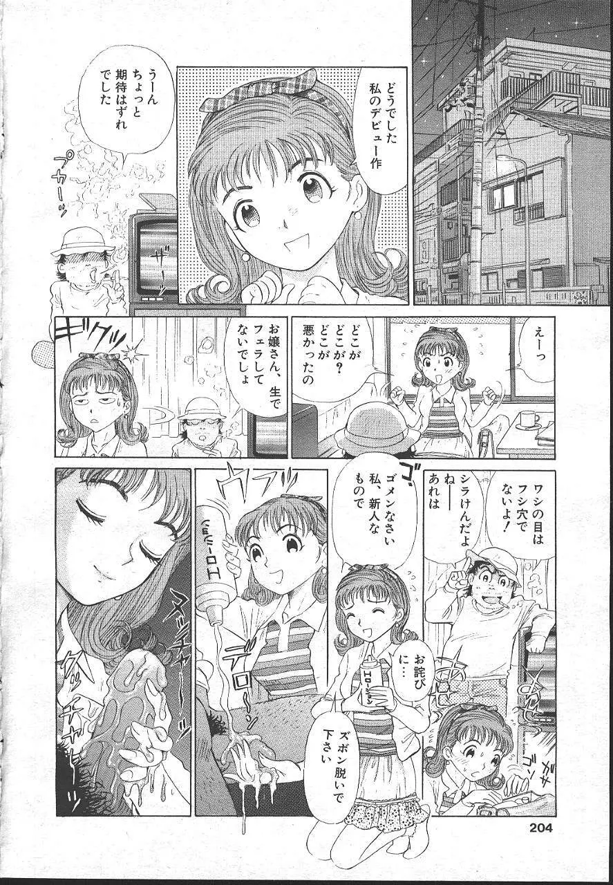 魔翔 1999-02 197ページ