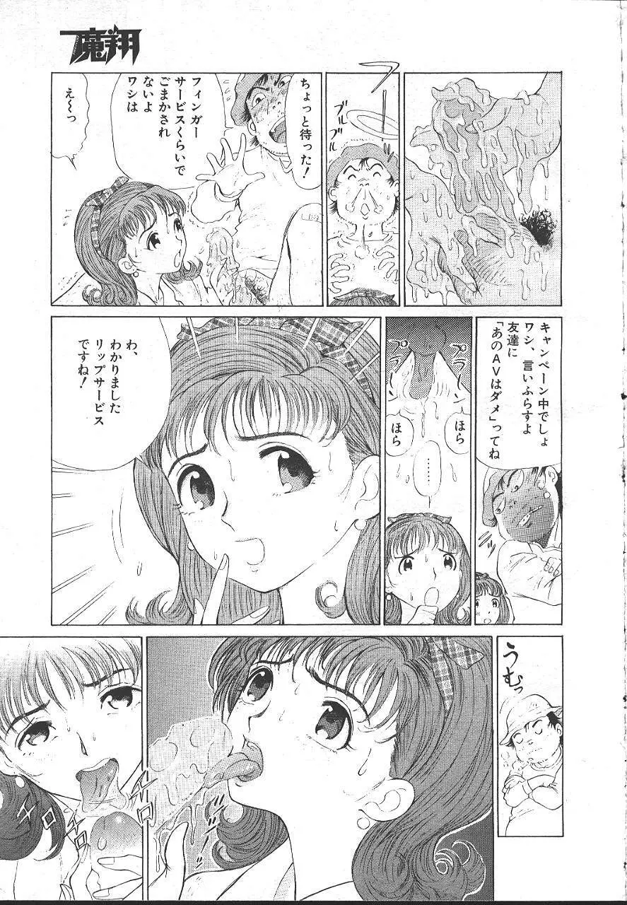 魔翔 1999-02 198ページ