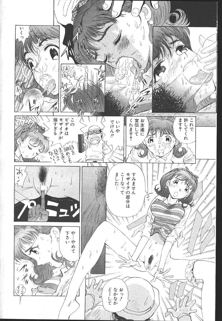 魔翔 1999-02 199ページ