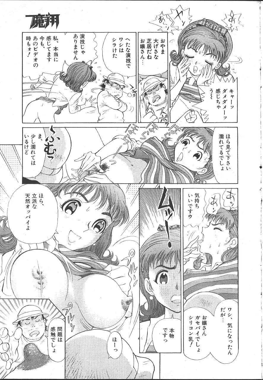 魔翔 1999-02 200ページ
