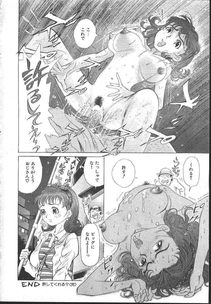 魔翔 1999-02 203ページ
