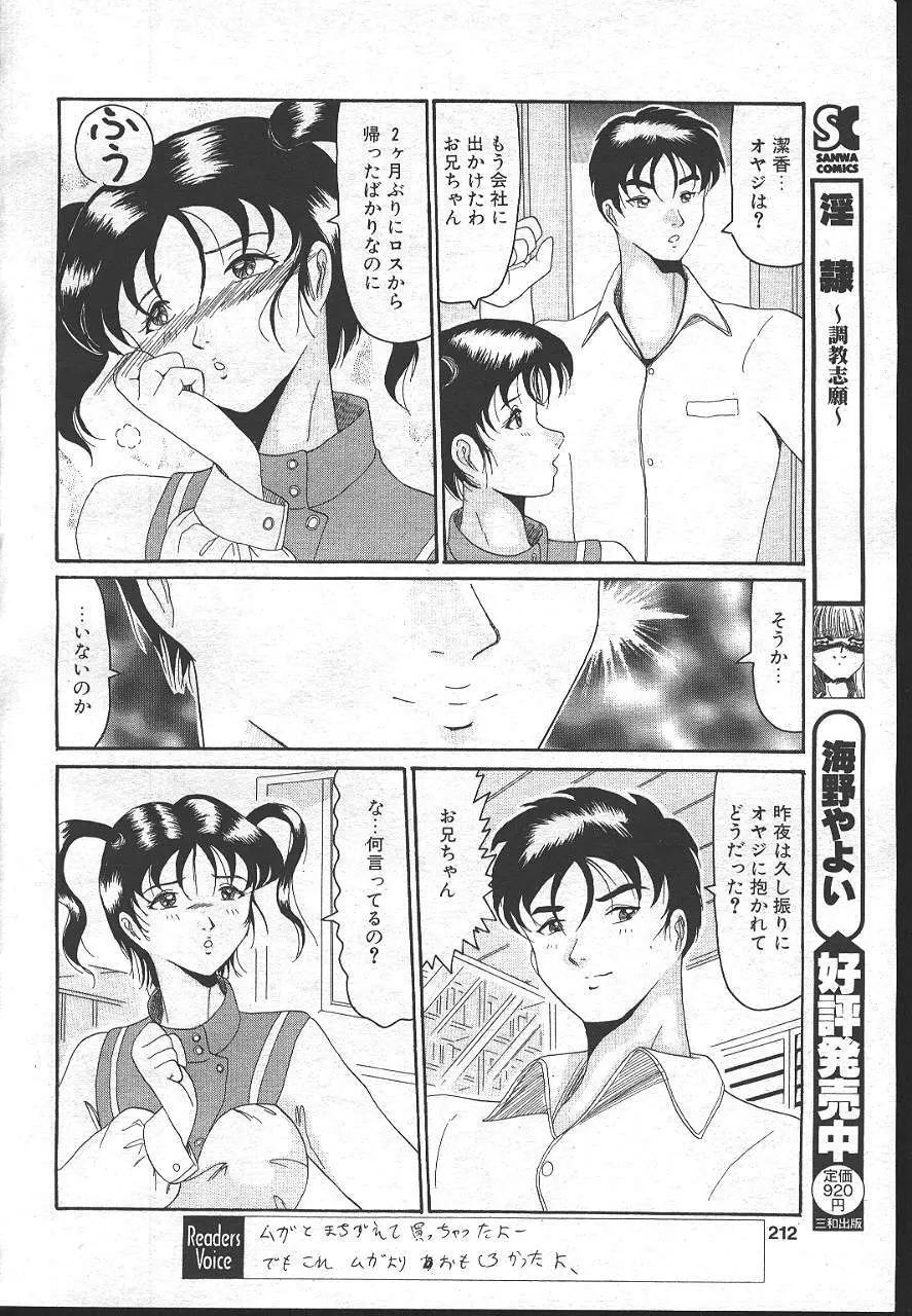 魔翔 1999-02 205ページ