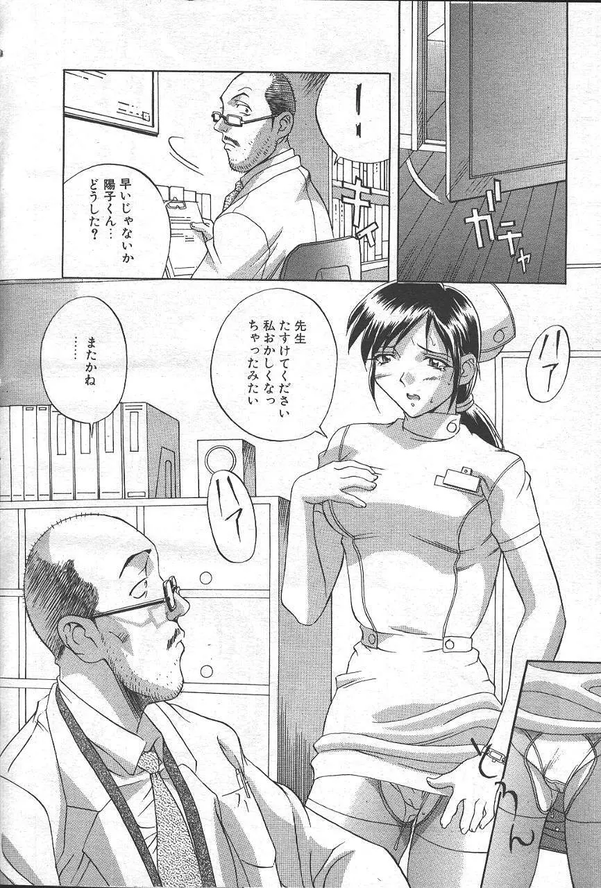 魔翔 1999-02 21ページ