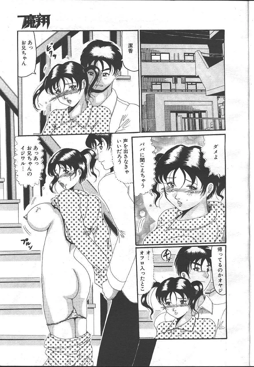 魔翔 1999-02 214ページ