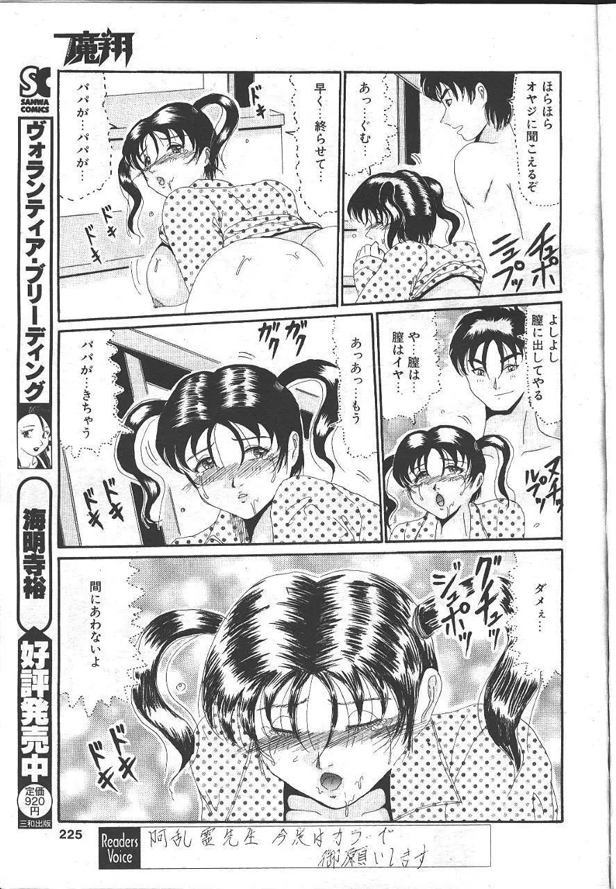 魔翔 1999-02 218ページ