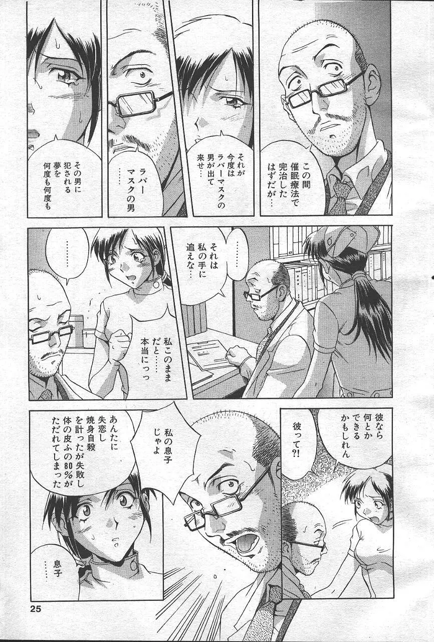 魔翔 1999-02 22ページ