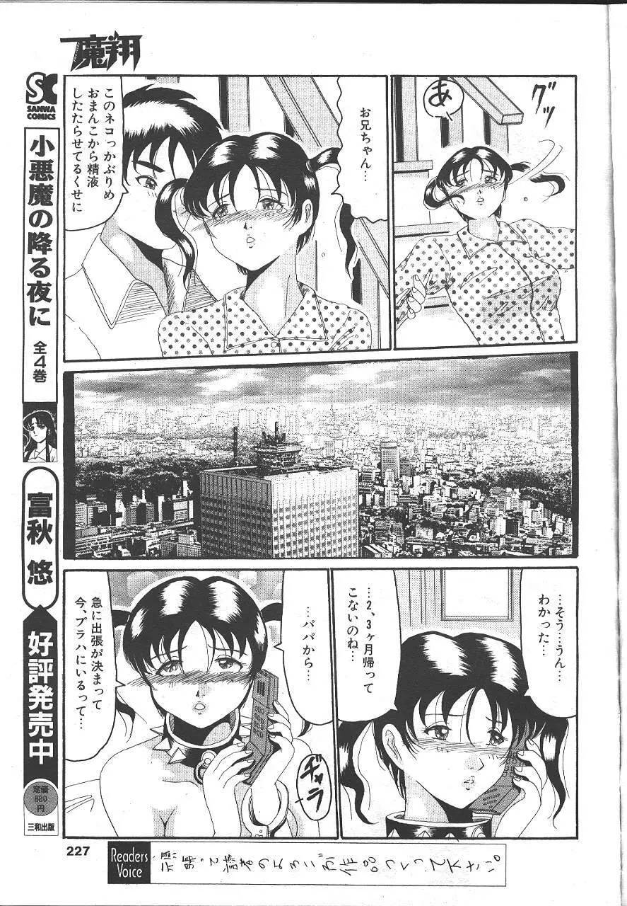 魔翔 1999-02 220ページ