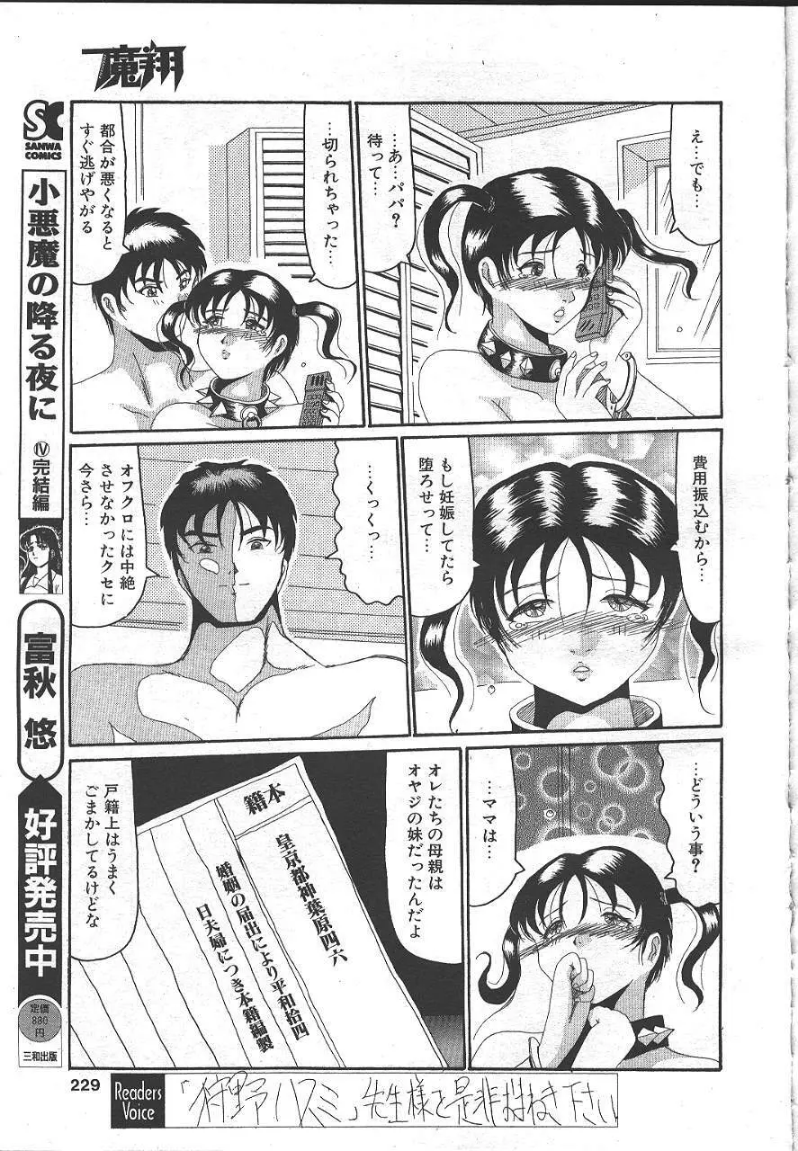 魔翔 1999-02 222ページ