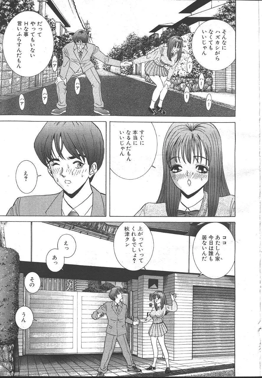 魔翔 1999-02 226ページ