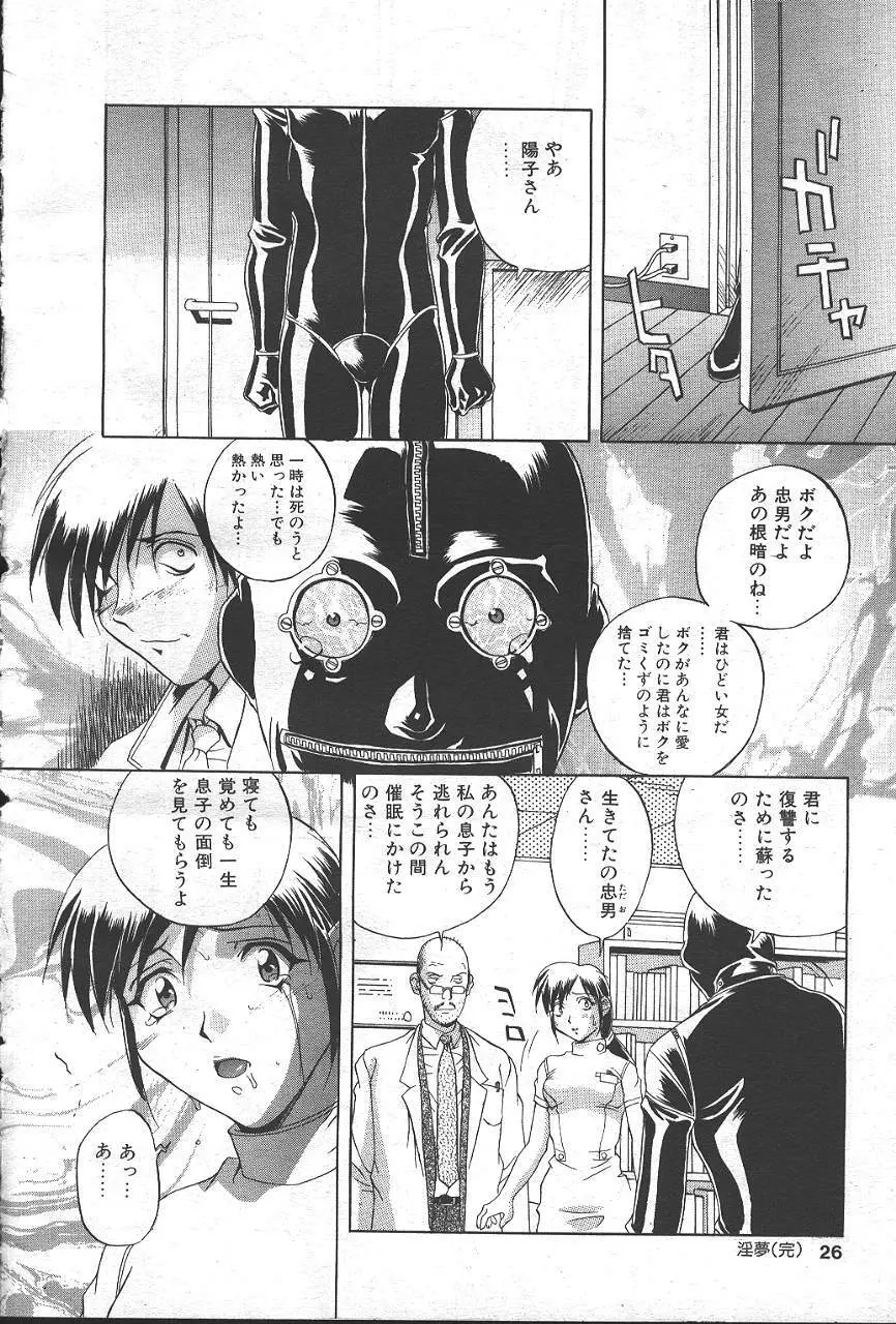 魔翔 1999-02 23ページ