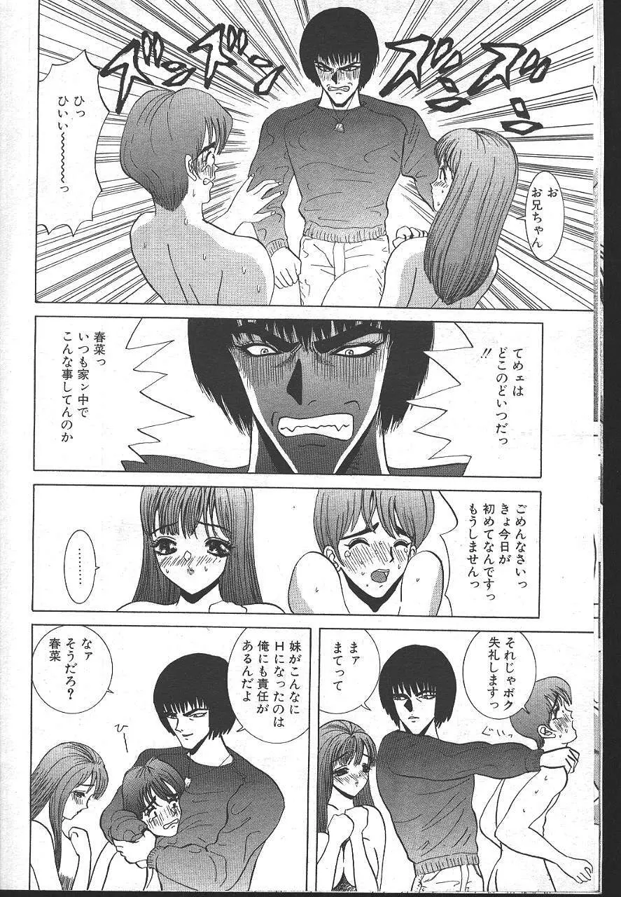 魔翔 1999-02 231ページ