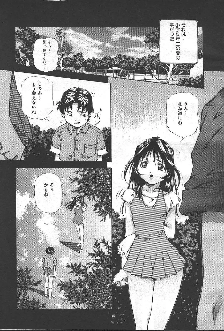 魔翔 1999-02 24ページ