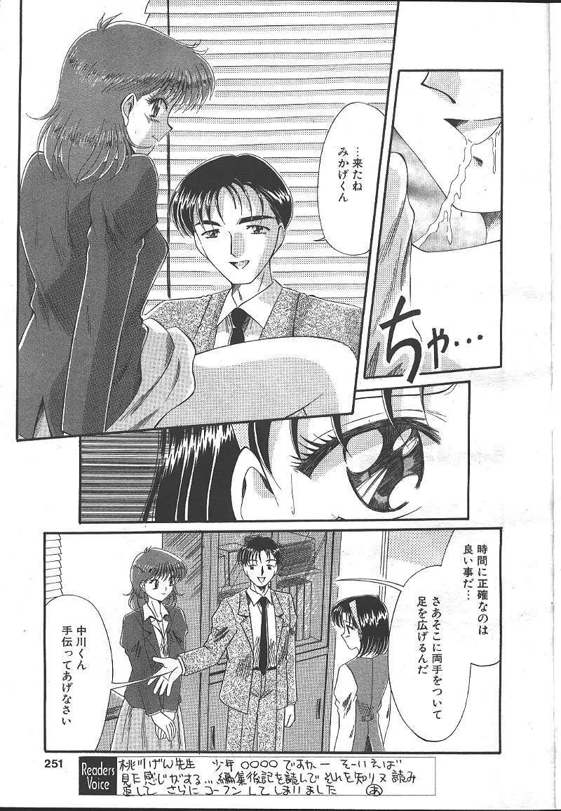 魔翔 1999-02 242ページ