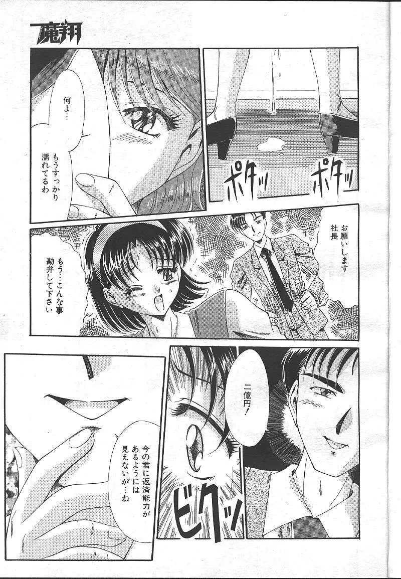 魔翔 1999-02 244ページ