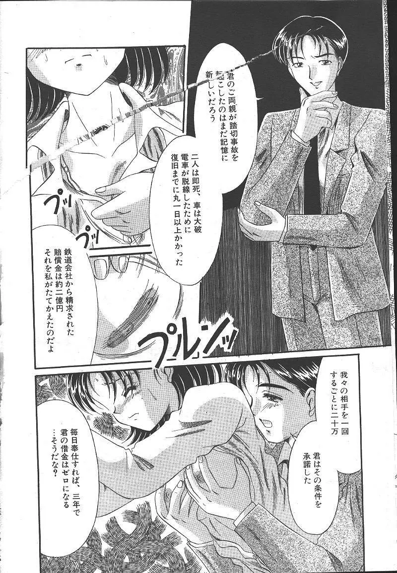 魔翔 1999-02 245ページ