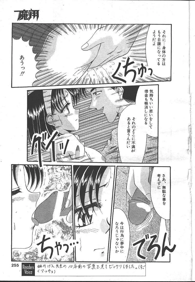 魔翔 1999-02 246ページ