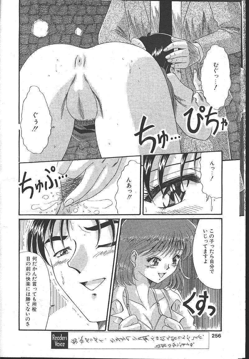 魔翔 1999-02 247ページ