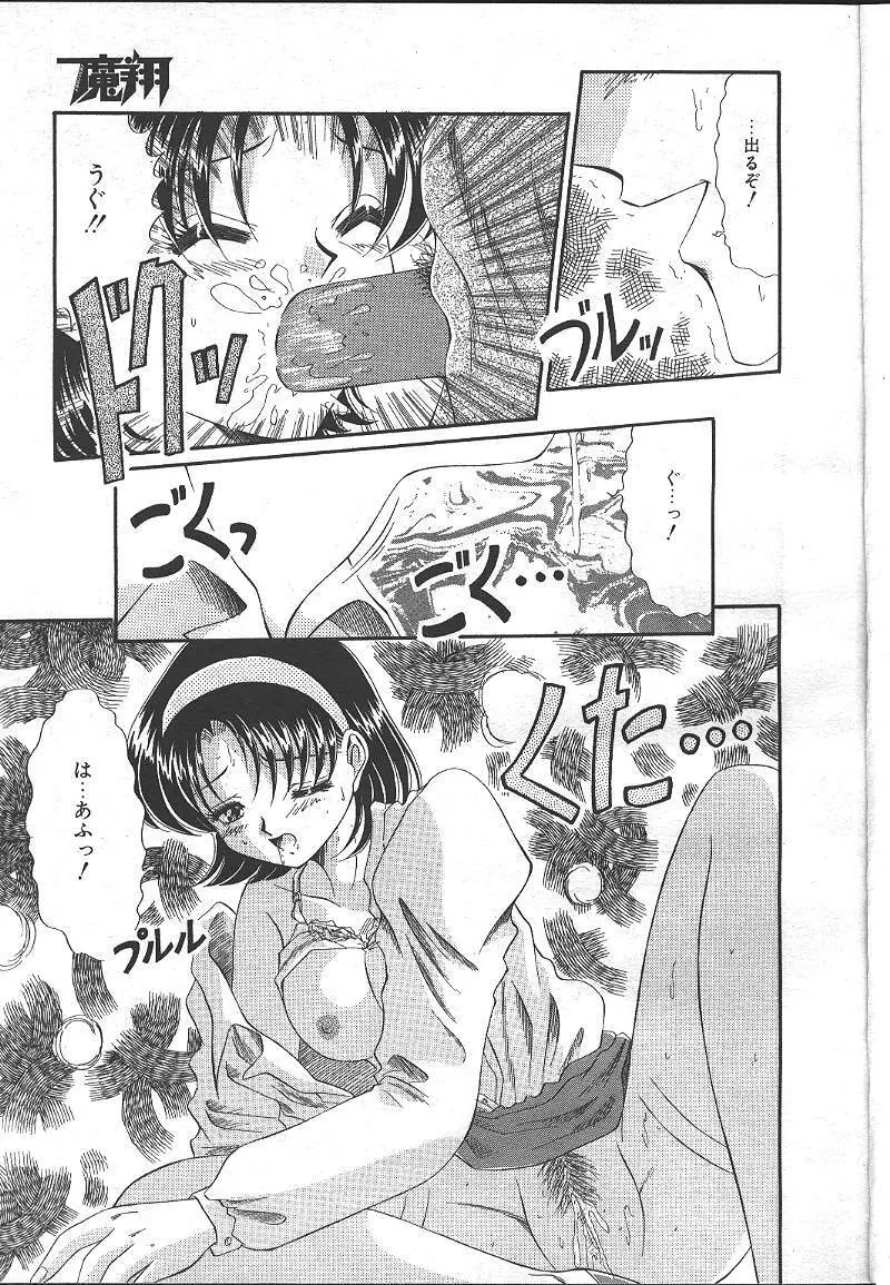 魔翔 1999-02 248ページ