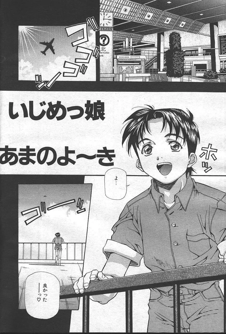魔翔 1999-02 25ページ