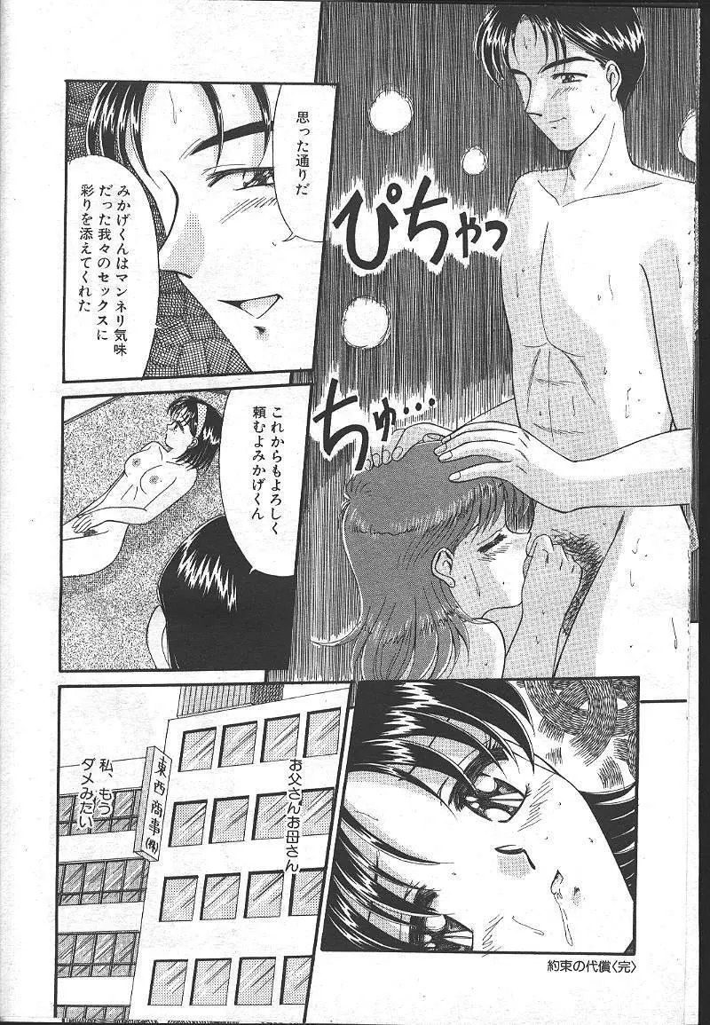 魔翔 1999-02 255ページ