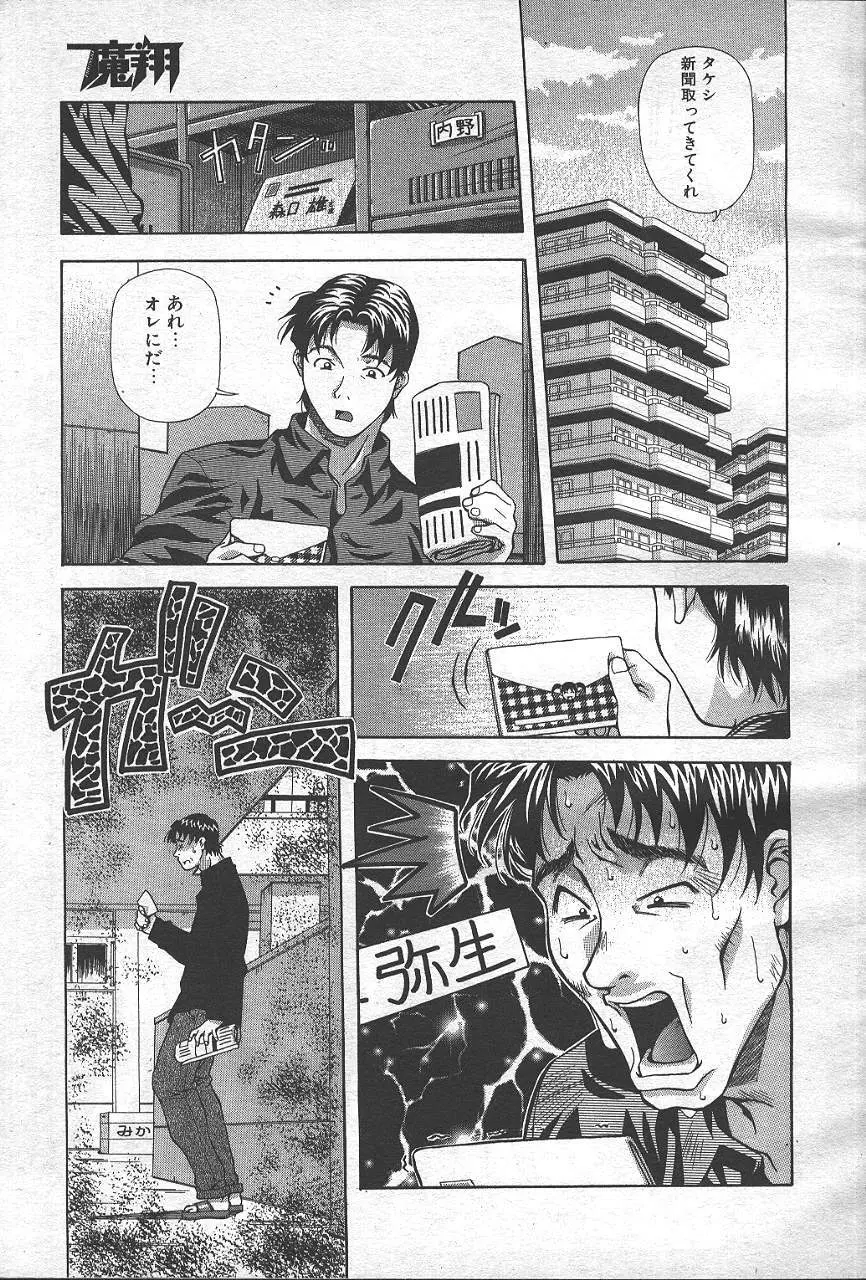 魔翔 1999-02 26ページ