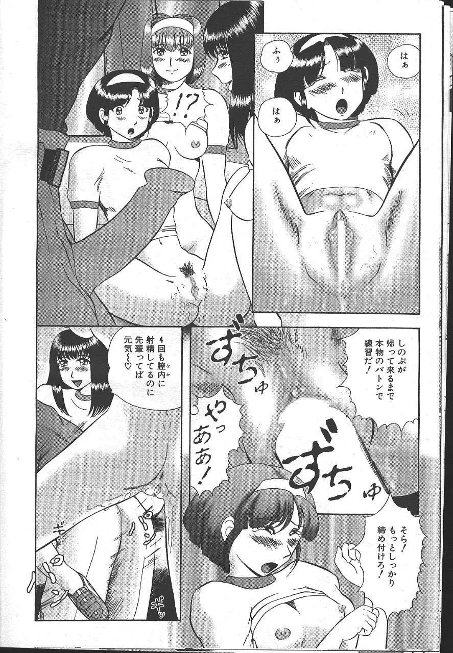 魔翔 1999-02 267ページ
