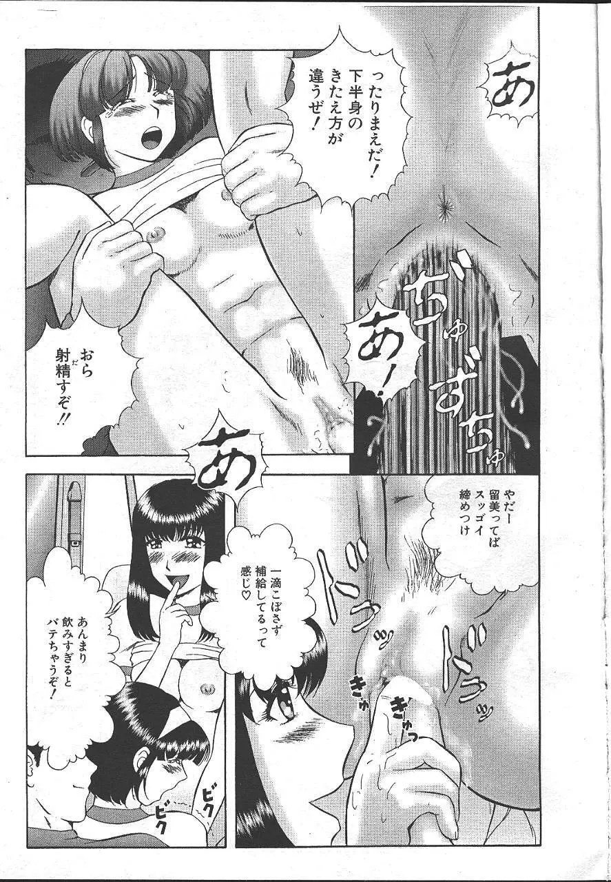 魔翔 1999-02 268ページ