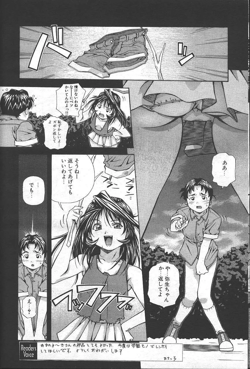 魔翔 1999-02 27ページ