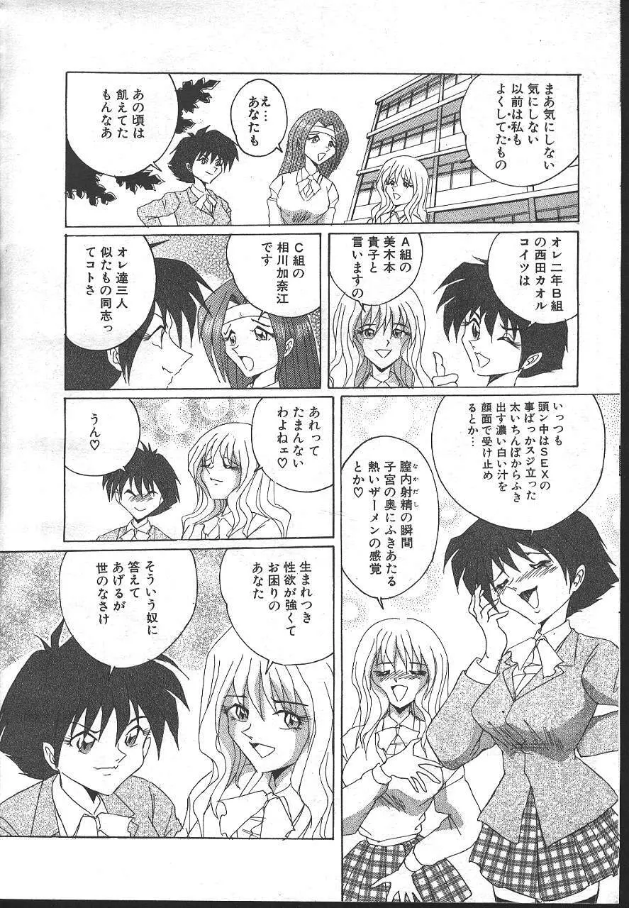 魔翔 1999-02 275ページ